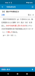 公論出版－自動車整備士２級ジーゼル 回数別問題集 令和４年版 screenshot 4