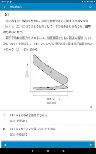 公論出版－自動車整備士２級ジーゼル 回数別問題集 令和４年版 screenshot 6