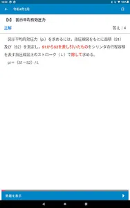 公論出版－自動車整備士２級ジーゼル 回数別問題集 令和４年版 screenshot 7