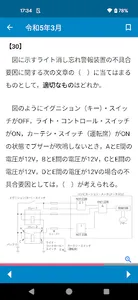 公論出版－自動車整備士２級ジーゼル 回数別問題集 令和5年版 screenshot 0