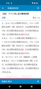 公論出版－自動車整備士２級ジーゼル 回数別問題集 令和5年版 screenshot 1