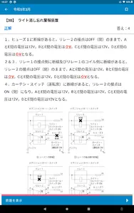公論出版－自動車整備士２級ジーゼル 回数別問題集 令和5年版 screenshot 4