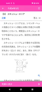 公論出版－自動車整備士２級ガソリン 回数別問題集 令和４年版 screenshot 1