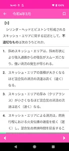 公論出版－自動車整備士２級ガソリン 回数別問題集 令和４年版 screenshot 3