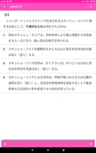 公論出版－自動車整備士２級ガソリン 回数別問題集 令和４年版 screenshot 6