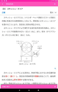 公論出版－自動車整備士２級ガソリン 回数別問題集 令和４年版 screenshot 7