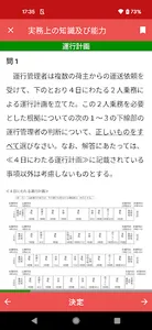 公論出版－運行管理者 重要問題厳選集 貨物編 '23-'24 screenshot 0