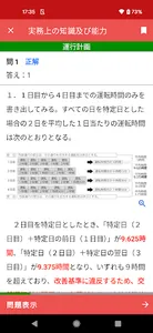 公論出版－運行管理者 重要問題厳選集 貨物編 '23-'24 screenshot 1