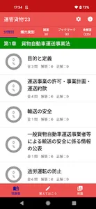 公論出版－運行管理者 重要問題厳選集 貨物編 '23-'24 screenshot 2