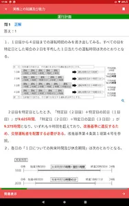 公論出版－運行管理者 重要問題厳選集 貨物編 '23-'24 screenshot 4