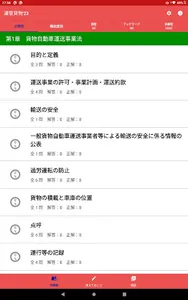 公論出版－運行管理者 重要問題厳選集 貨物編 '23-'24 screenshot 5