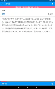 環境計量士（濃度・共通） 過去問　2023-2024年版 screenshot 4
