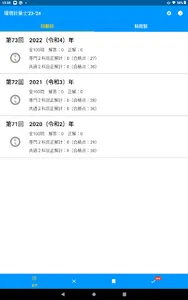 環境計量士（濃度・共通） 過去問　2023-2024年版 screenshot 5