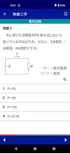 特殊無線技士問題・解答集 2023年版 screenshot 0