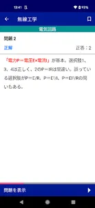 特殊無線技士問題・解答集 2023年版 screenshot 1