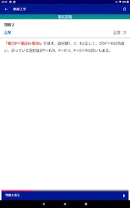 特殊無線技士問題・解答集 2023年版 screenshot 4