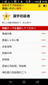 読めそうで読めない間違いやすい漢字 screenshot 0