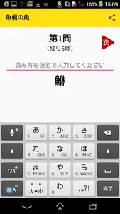 読めそうで読めない間違いやすい漢字 screenshot 1