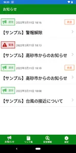 たかさご防災アラート screenshot 0