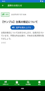 たかさご防災アラート screenshot 1