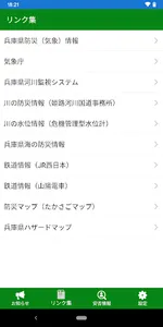 たかさご防災アラート screenshot 2