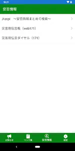 たかさご防災アラート screenshot 3
