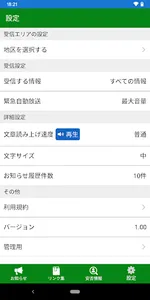 たかさご防災アラート screenshot 4