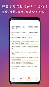 あなたの運勢や好きな人との相性、心理テストができる - My screenshot 2