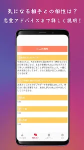 あなたの運勢や好きな人との相性、心理テストができる - My screenshot 4