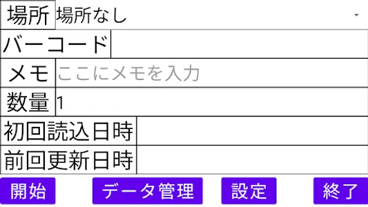 バーコード在庫管理 screenshot 0