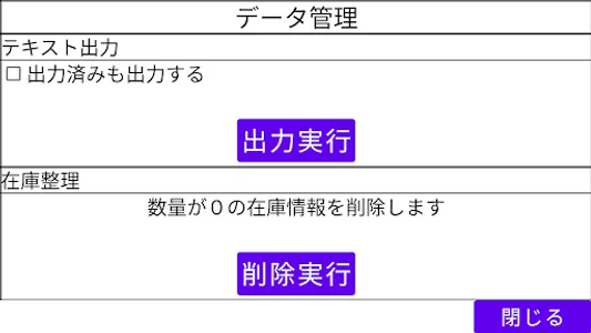 バーコード在庫管理 screenshot 1