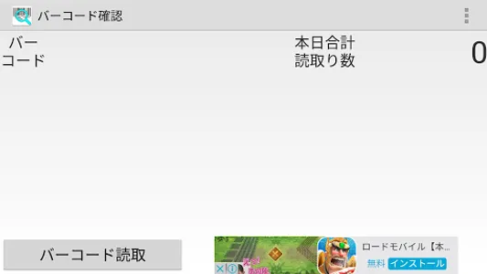 バーコード確認 screenshot 0
