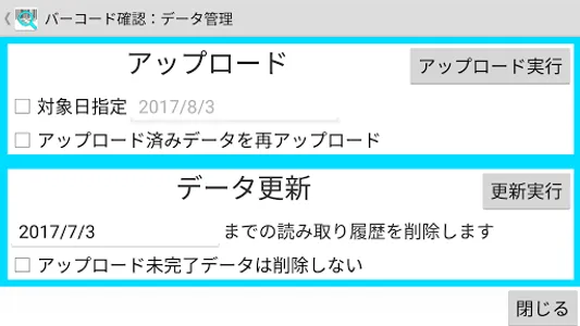 バーコード確認 screenshot 1