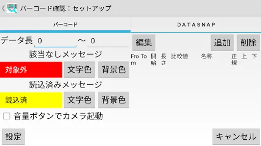 バーコード確認 screenshot 2