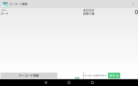 バーコード確認 screenshot 4
