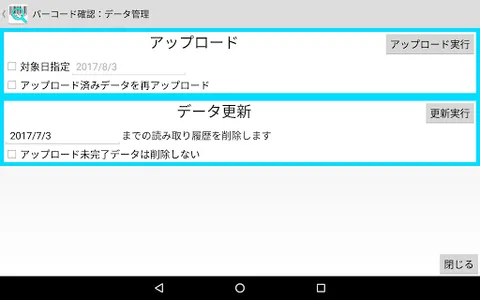 バーコード確認 screenshot 5