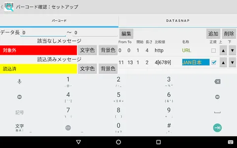 バーコード確認 screenshot 6