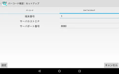 バーコード確認 screenshot 7