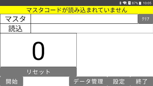 バーコードマスタ照合Plus screenshot 0