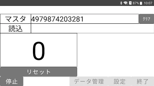 バーコードマスタ照合Plus screenshot 1