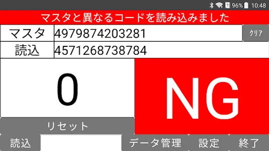 バーコードマスタ照合Plus screenshot 3