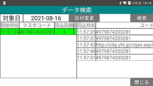 バーコードマスタ照合Plus screenshot 4