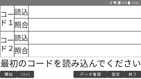 バーコード1:1照合Plus screenshot 0