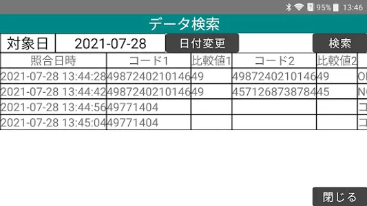 バーコード1:1照合Plus screenshot 3