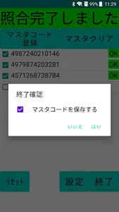 MID-200専用マルチバーコードマスタ照合 screenshot 4