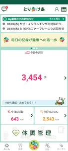 とりけあ screenshot 0
