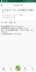 とりけあ screenshot 7