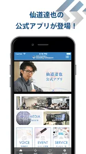 仙道達也公式アプリ screenshot 0