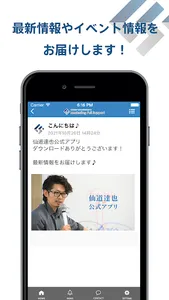仙道達也公式アプリ screenshot 1