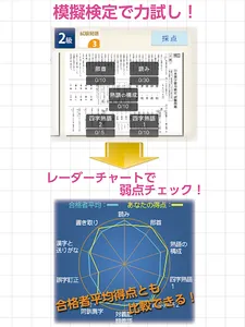 漢検対策ならコレ！協会公式過去問アプリ 漢検スタート screenshot 11